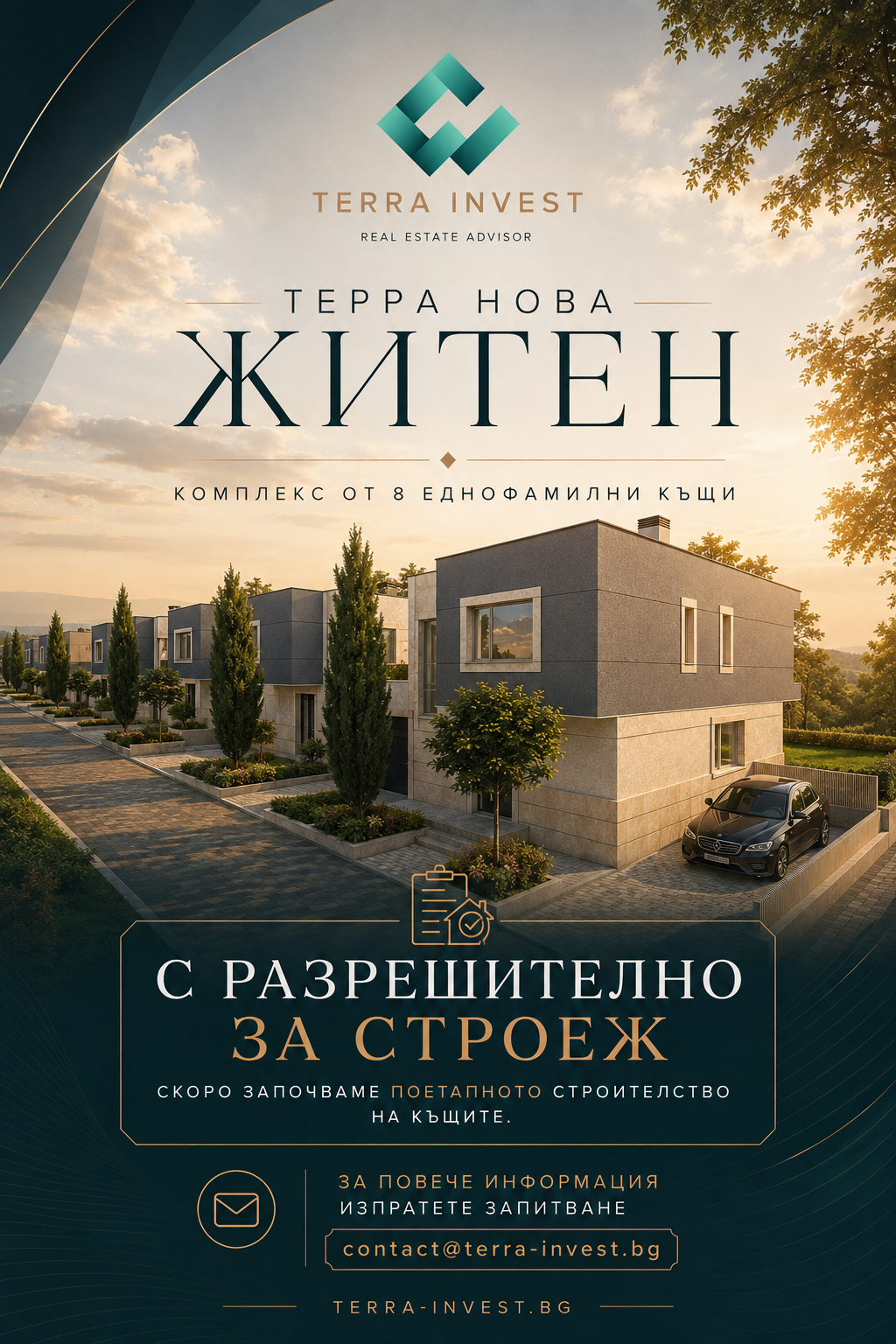 ТЕРРА НОВА ЖИТЕН с разрешително за строеж
